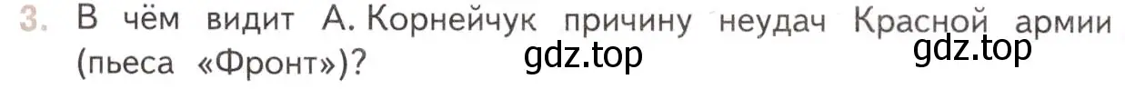 Условие номер 3 (страница 280) гдз по литературе 11 класс Михайлов, Шайтанов, учебник 2 часть