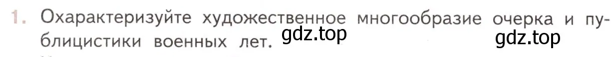 Условие номер 1 (страница 280) гдз по литературе 11 класс Михайлов, Шайтанов, учебник 2 часть