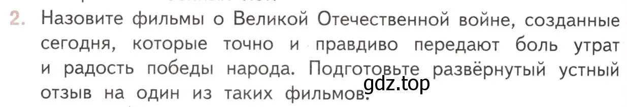 Условие номер 2 (страница 280) гдз по литературе 11 класс Михайлов, Шайтанов, учебник 2 часть