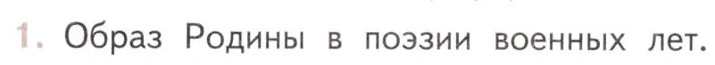 Условие номер 1 (страница 281) гдз по литературе 11 класс Михайлов, Шайтанов, учебник 2 часть