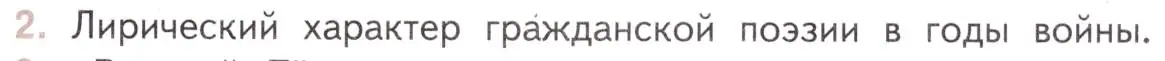 Условие номер 2 (страница 281) гдз по литературе 11 класс Михайлов, Шайтанов, учебник 2 часть