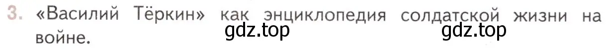 Условие номер 3 (страница 281) гдз по литературе 11 класс Михайлов, Шайтанов, учебник 2 часть