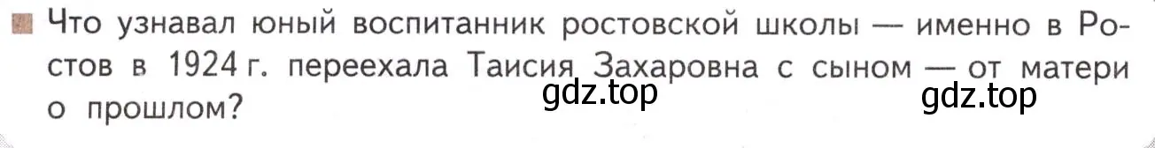 Условие  Вопросы в рамочке (страница 284) гдз по литературе 11 класс Михайлов, Шайтанов, учебник 2 часть