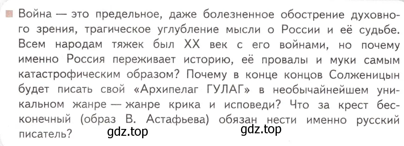 Условие  Вопросы в рамочке (страница 286) гдз по литературе 11 класс Михайлов, Шайтанов, учебник 2 часть