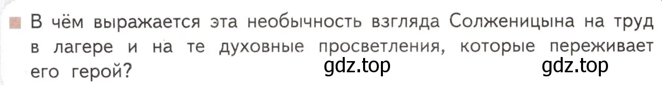 Условие  Вопросы в рамочке (страница 292) гдз по литературе 11 класс Михайлов, Шайтанов, учебник 2 часть