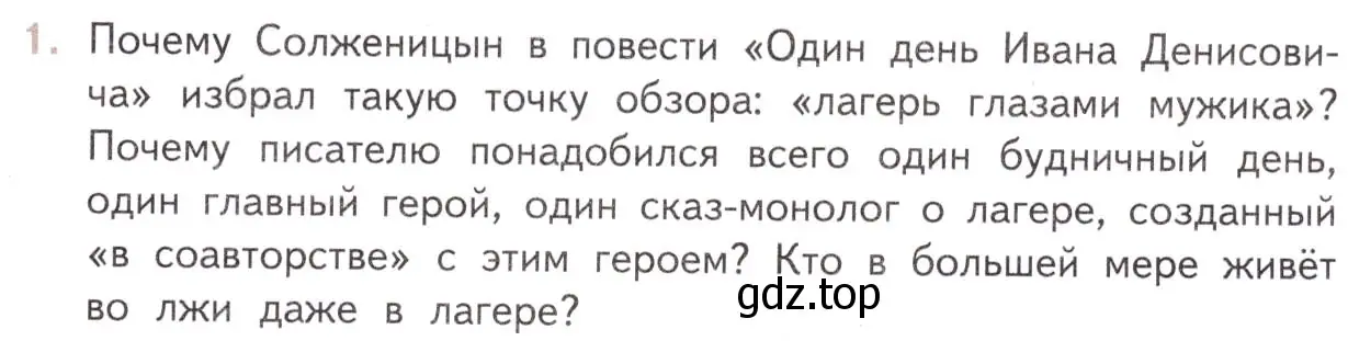 Условие номер 1 (страница 299) гдз по литературе 11 класс Михайлов, Шайтанов, учебник 2 часть