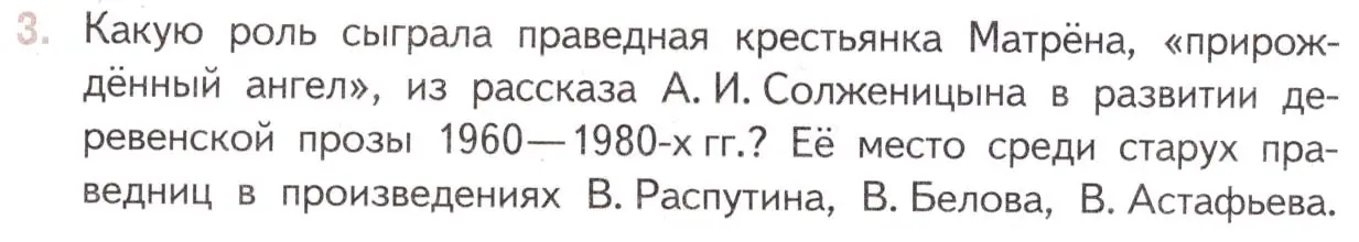 Условие номер 3 (страница 299) гдз по литературе 11 класс Михайлов, Шайтанов, учебник 2 часть