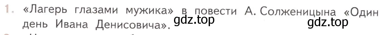 Условие номер 1 (страница 299) гдз по литературе 11 класс Михайлов, Шайтанов, учебник 2 часть