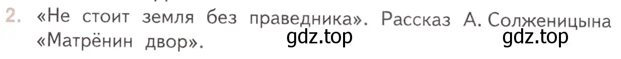 Условие номер 2 (страница 299) гдз по литературе 11 класс Михайлов, Шайтанов, учебник 2 часть