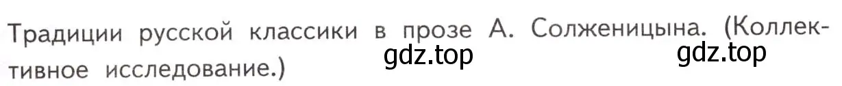 Условие  Проект (страница 300) гдз по литературе 11 класс Михайлов, Шайтанов, учебник 2 часть