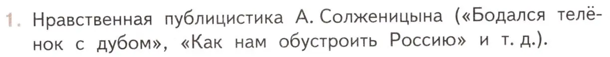 Условие номер 1 (страница 300) гдз по литературе 11 класс Михайлов, Шайтанов, учебник 2 часть