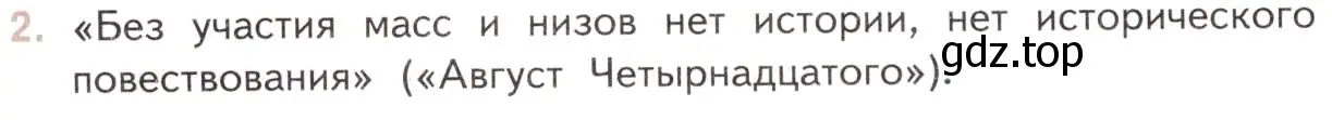 Условие номер 2 (страница 300) гдз по литературе 11 класс Михайлов, Шайтанов, учебник 2 часть