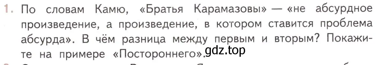 Условие номер 1 (страница 307) гдз по литературе 11 класс Михайлов, Шайтанов, учебник 2 часть