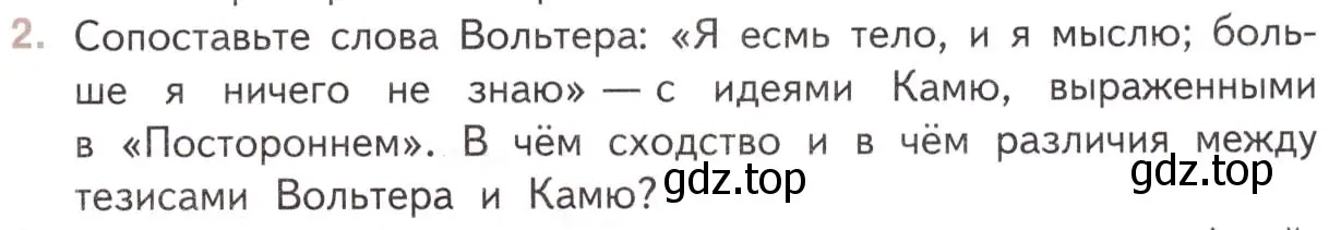 Условие номер 2 (страница 307) гдз по литературе 11 класс Михайлов, Шайтанов, учебник 2 часть