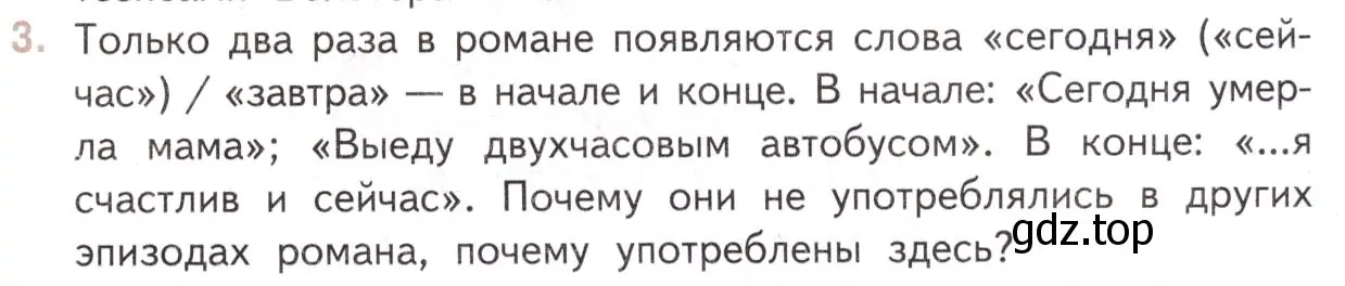 Условие номер 3 (страница 307) гдз по литературе 11 класс Михайлов, Шайтанов, учебник 2 часть