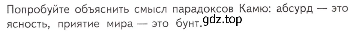 Условие  Творческое задание (страница 307) гдз по литературе 11 класс Михайлов, Шайтанов, учебник 2 часть