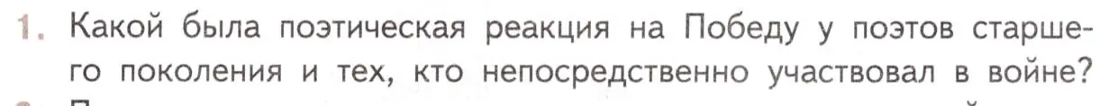 Условие номер 1 (страница 321) гдз по литературе 11 класс Михайлов, Шайтанов, учебник 2 часть