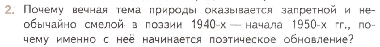 Условие номер 2 (страница 321) гдз по литературе 11 класс Михайлов, Шайтанов, учебник 2 часть