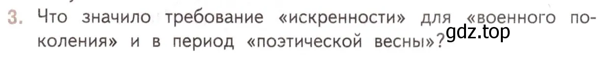 Условие номер 3 (страница 321) гдз по литературе 11 класс Михайлов, Шайтанов, учебник 2 часть