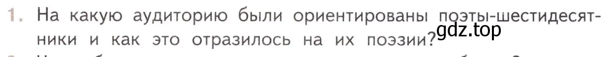 Условие номер 1 (страница 327) гдз по литературе 11 класс Михайлов, Шайтанов, учебник 2 часть