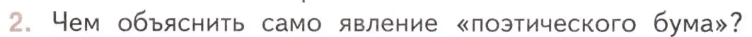 Условие номер 2 (страница 327) гдз по литературе 11 класс Михайлов, Шайтанов, учебник 2 часть