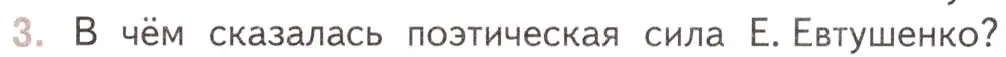 Условие номер 3 (страница 327) гдз по литературе 11 класс Михайлов, Шайтанов, учебник 2 часть