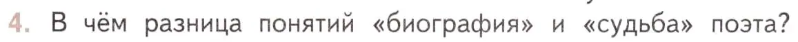 Условие номер 4 (страница 327) гдз по литературе 11 класс Михайлов, Шайтанов, учебник 2 часть