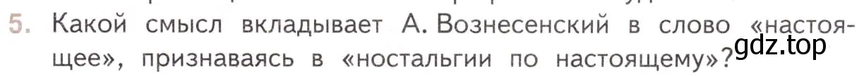 Условие номер 5 (страница 327) гдз по литературе 11 класс Михайлов, Шайтанов, учебник 2 часть