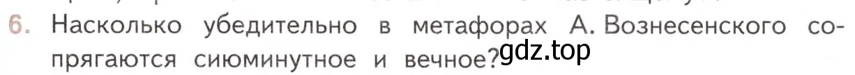 Условие номер 6 (страница 327) гдз по литературе 11 класс Михайлов, Шайтанов, учебник 2 часть