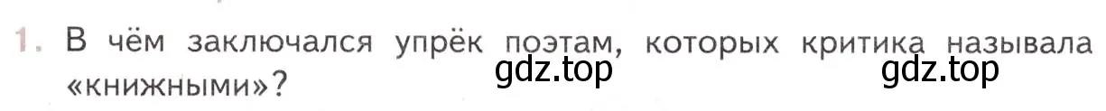 Условие номер 1 (страница 331) гдз по литературе 11 класс Михайлов, Шайтанов, учебник 2 часть