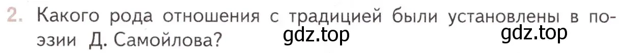 Условие номер 2 (страница 331) гдз по литературе 11 класс Михайлов, Шайтанов, учебник 2 часть