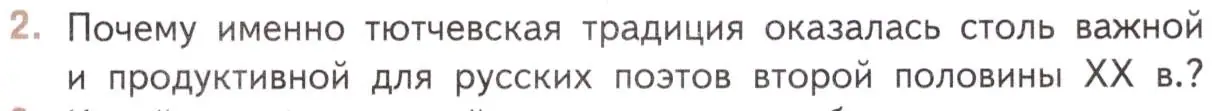 Условие номер 2 (страница 337) гдз по литературе 11 класс Михайлов, Шайтанов, учебник 2 часть