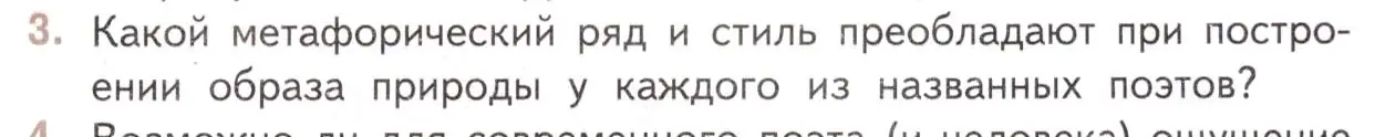 Условие номер 3 (страница 337) гдз по литературе 11 класс Михайлов, Шайтанов, учебник 2 часть