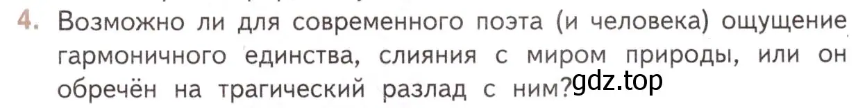 Условие номер 4 (страница 337) гдз по литературе 11 класс Михайлов, Шайтанов, учебник 2 часть