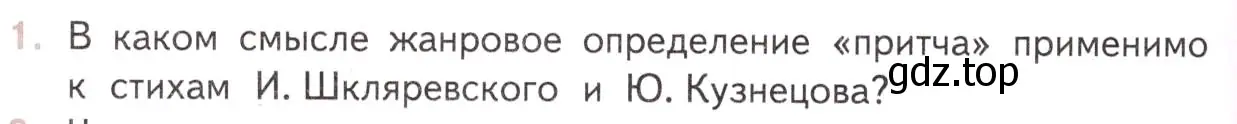 Условие номер 1 (страница 342) гдз по литературе 11 класс Михайлов, Шайтанов, учебник 2 часть