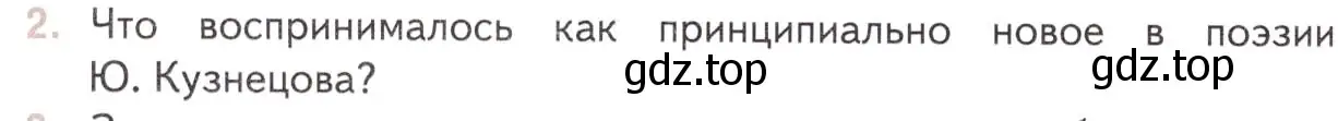 Условие номер 2 (страница 342) гдз по литературе 11 класс Михайлов, Шайтанов, учебник 2 часть