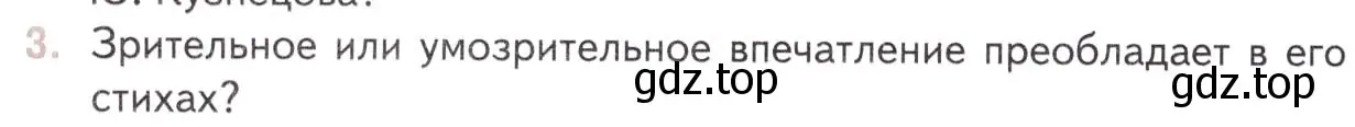 Условие номер 3 (страница 342) гдз по литературе 11 класс Михайлов, Шайтанов, учебник 2 часть