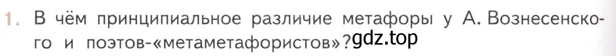 Условие номер 1 (страница 346) гдз по литературе 11 класс Михайлов, Шайтанов, учебник 2 часть