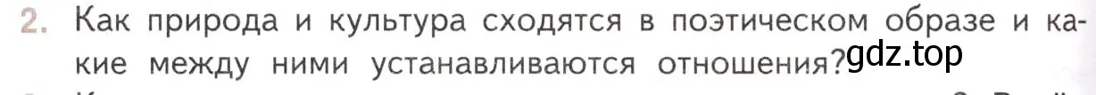 Условие номер 2 (страница 346) гдз по литературе 11 класс Михайлов, Шайтанов, учебник 2 часть