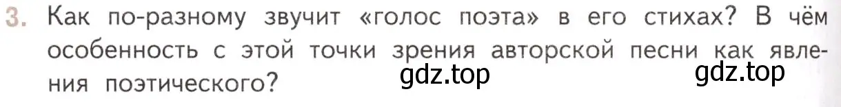 Условие номер 3 (страница 346) гдз по литературе 11 класс Михайлов, Шайтанов, учебник 2 часть