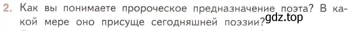 Условие номер 2 (страница 349) гдз по литературе 11 класс Михайлов, Шайтанов, учебник 2 часть