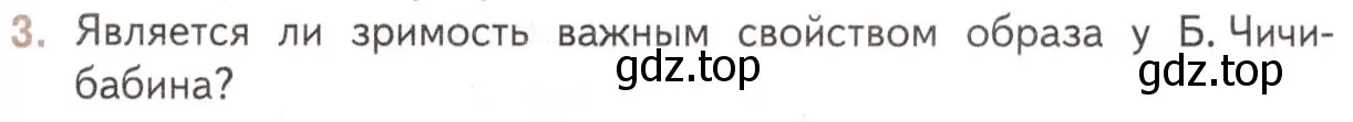 Условие номер 3 (страница 349) гдз по литературе 11 класс Михайлов, Шайтанов, учебник 2 часть