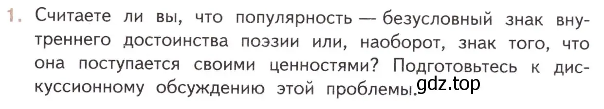 Условие номер 1 (страница 357) гдз по литературе 11 класс Михайлов, Шайтанов, учебник 2 часть