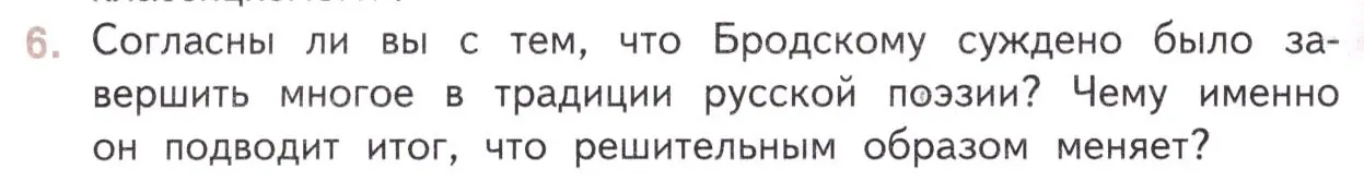 Условие номер 6 (страница 358) гдз по литературе 11 класс Михайлов, Шайтанов, учебник 2 часть