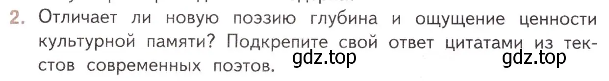 Условие номер 2 (страница 363) гдз по литературе 11 класс Михайлов, Шайтанов, учебник 2 часть