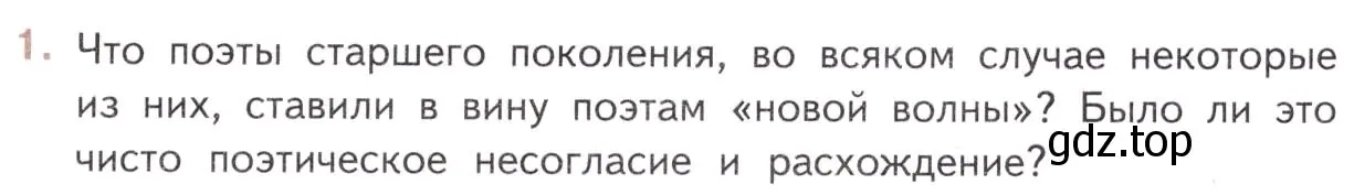 Условие номер 1 (страница 367) гдз по литературе 11 класс Михайлов, Шайтанов, учебник 2 часть