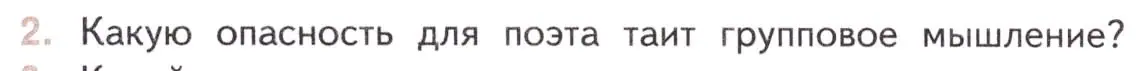 Условие номер 2 (страница 368) гдз по литературе 11 класс Михайлов, Шайтанов, учебник 2 часть