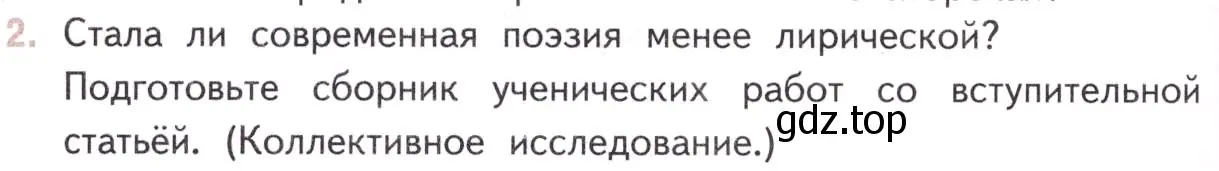 Условие номер 2 (страница 368) гдз по литературе 11 класс Михайлов, Шайтанов, учебник 2 часть