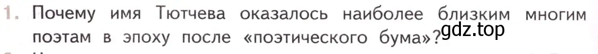 Условие номер 1 (страница 368) гдз по литературе 11 класс Михайлов, Шайтанов, учебник 2 часть