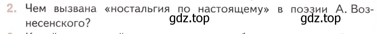 Условие номер 2 (страница 368) гдз по литературе 11 класс Михайлов, Шайтанов, учебник 2 часть